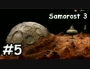 【Samorost3】音と絵と雰囲気がなんか凄いゲーム【実況プレイ】part5