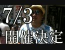 第一回　ＡＡオフ開催告知