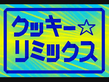 リズム天国クッキー☆