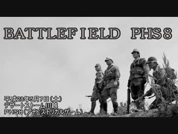 加齢たサバゲー　№142　PHS8