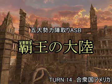 【MUGEN】覇王の大陸 Part69【陣取り】