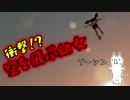 【バカゲー】史上最強の幼女が空へと飛び立った結果www【ゆっくり実況】