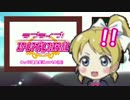 【スクフェス】ゆっくり課金実況Part6(完)【後日談+告知】