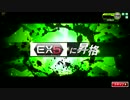 【EX5試験】　ヘテロ　118