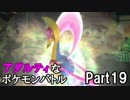 【ポッ拳実況プレイ】アダルティなポケモンバトルpart19（フェルム）