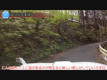 [埼玉険道395号]ゆっくりジムニー険道めぐり！パート8