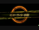 ヒーローランカー決戦20160509B