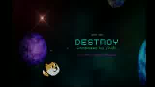 Destroy(仮音源)