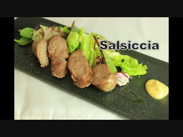 Ropiaシェフ自家製ソーセージ（サルシッチャ）の作り方