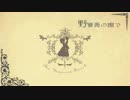 【初音ミク】野薔薇の園で【Melnik/ニャントロ人】