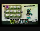 【Splatoon】SQとGPの珍道中【二人タッグ】Part4