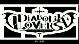 DIABOLIK LOVERS 銀の薔薇【カナト】原曲風インスト