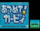 【実況】あつめて！カービィpart１―ぽよぽよ日記―