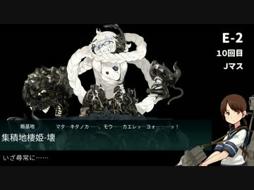 【艦これ】白雪と共に初イベクリアを目指す～16春E2乙 後編