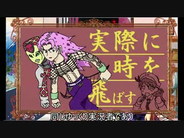 「ディアボロ」実際に時を飛ばすジョジョEoH「ゆっくり実況」part19