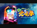 【パチンコPV】ぱちんこCR DD北斗の拳(高尾)