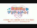 西明日香のデリケートゾーン！　第32回放送（2016.05.09）
