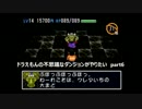 【実況】ドラえもんの不思議なダンジョンがやりたい　part6