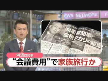舛添 会議費で家族旅行　外国人家事代行サービス解禁検討他　2016.05.11
