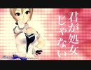 処女の檻