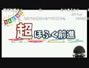 【超会議】超ユーザー生放送｜超ほふく前進【2日目】