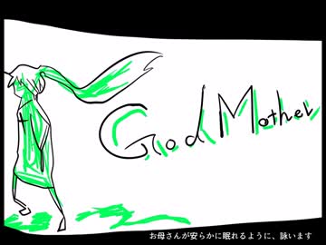 【IA】GodMother【オリジナル曲】
