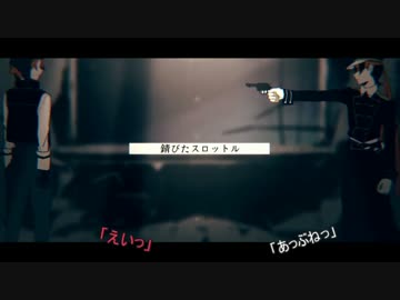 仲良し（笑）な二人が脱獄してみた。