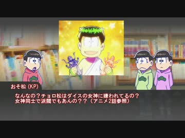 【卓ゲ松CoC】六つ子で『10年後の君へ』part3