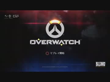 オーバーウォッチを赤裸々に実況せんとす　第0話