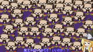 メゾン・ド・魔王やるわよーpart8【ゆっくり実況プレイ】