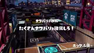 [Splatoon]第１３回フェス プレイ動画 その２