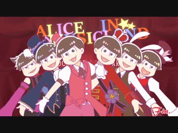 【手描き合松風】Αlісе іn Μυѕісlаηd【おそ松さん】