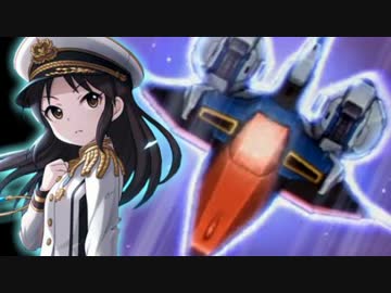 【第八次ウソm@s祭り】機動戦士Zヴァルキュリア 最終話ダイジェスト