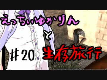 【7 Days To Die】えっちぃゆかりんと生存旅行♯20【VOICEROID実況】