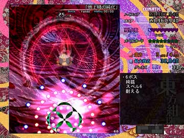 【TAS】東方紺珠伝 Lunatic プラクティス6面 早苗 移動封印