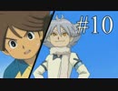 【実況】イナズマイレブン2 脅威の侵略者と半田　ファイア10