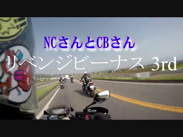 2016/05/03 リベンジビーナス3rd☆NCさんとCBさんも行ってきた♪