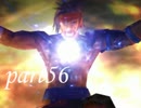 FINAL FANTASY X を実況します。【Part56】