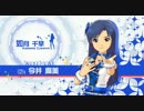 【実況】目指すは頂点全員担当！アイドルマスターＯＦＡ　レッスン136