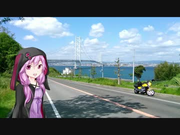 橋フェチの四国ツー1日目 2016GW【結月ゆかり車載】