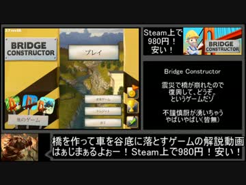 【ゆっくり紹介動画】ホモと学ぶBridge Constructor.steam13