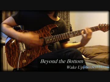 Wake Up, Girls! - Beyond the Bottom 弾いてみた