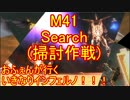 【北米版EDF4.1】おふぇんが行くいきなりINF！　その４１【実況】