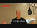 【韓国版】ワンパンマン 吹き替え現場 #1