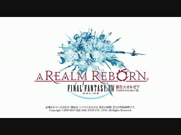 【FF14】死んだらハゲルガファンタジーXIV：新生エオルゼア【実況】18