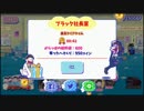 【おそ松さん】へそくりウォーズ 「パジャ松さん」ブラック社長室AP上限1