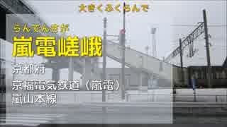 重音テトが日本の駅名でパンでPeace! OPテーマを歌います。