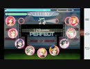 【スクフェス】もうひとりじゃないよ フルコンボ