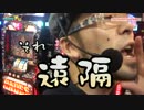 久々にハーデスが打ちたくなりました(アステカも)【ヤルヲの燃えカス#130