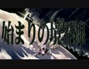 【ニコカラ】始まりの境界線【Off Vocal】